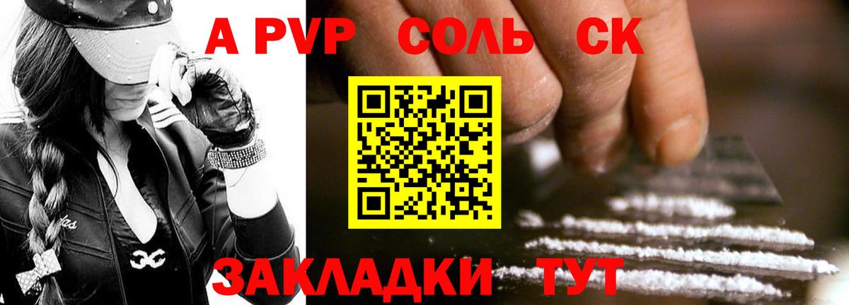 APVP СК КРИС  А ПВП Соль  цена наркотик  Вход с VPN  Полевской 