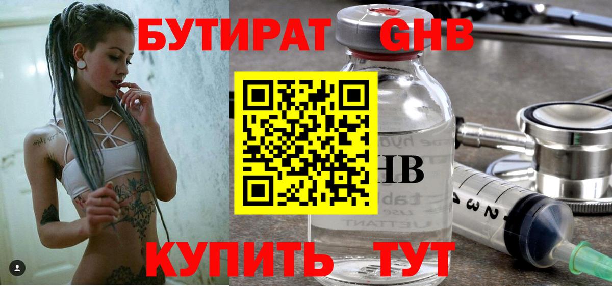 Полевской  Бутират оксибутират  Вход с VPN 