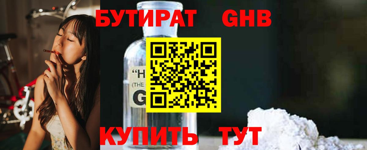 Бутират GHB Полевской
