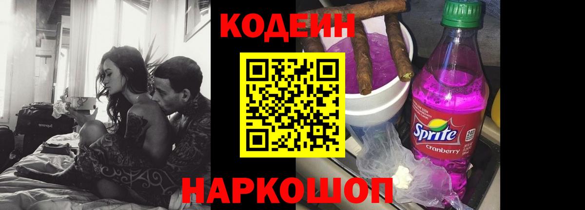 Кодеин Purple Drank  Кодеиновый сироп Lean Purple Drank  Полевской  Вход с VPN 