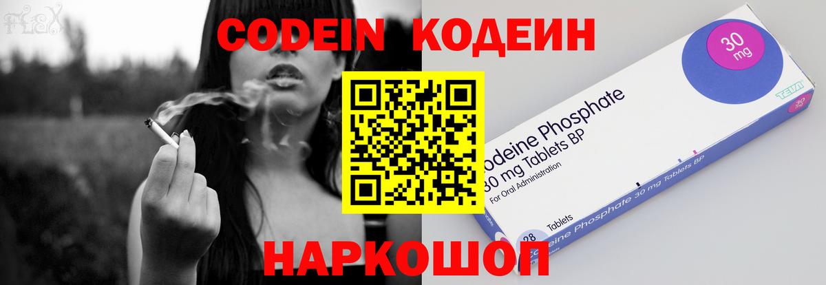 Codein напиток Lean (лин) Полевской