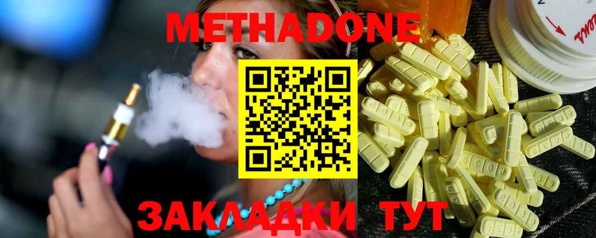 МЕТАДОН methadone  Вход с VPN  МЕТАДОН кристалл  Полевской 