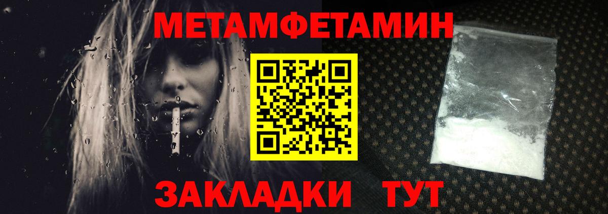 МЕТАМФЕТАМИН кристалл Полевской